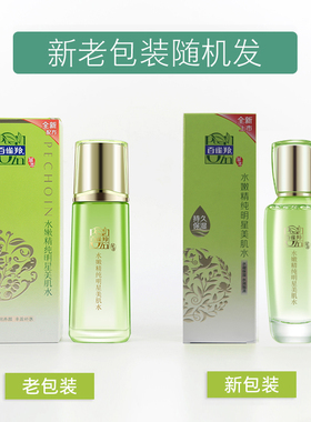 百雀羚精华水水嫩精纯明星美肌水