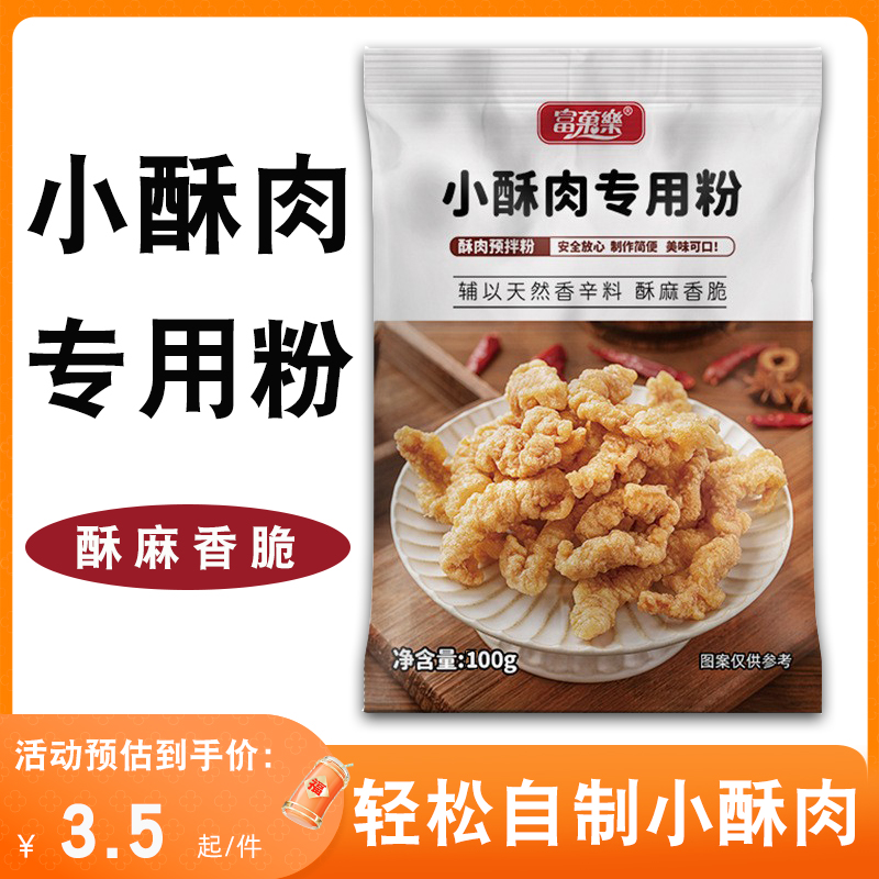 小酥肉专用粉酥脆粉小苏肉炸肉粉家用油炸鸡酥商用鸡排裹粉脆皮粉 - 图0