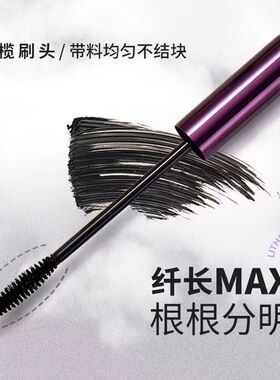 火烈鸟睫毛膏防水纤长卷翘不晕染
