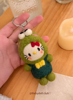 hellokitty尼泊尔毛毡～青蛙挂件钥匙扣包包挂饰创意礼物送朋友