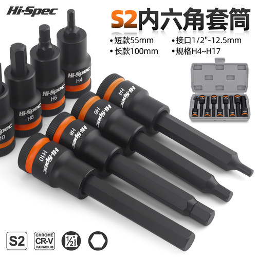 希孟内六角套筒套装1/2内六方批头 加长旋具套筒电动扳手汽修工具 - 图0