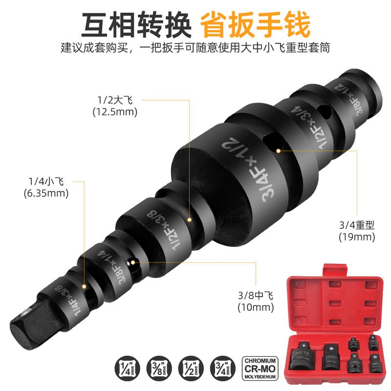 电动扳手风炮套筒转换接头 变径互转棘轮扳手大中小飞转接头工具