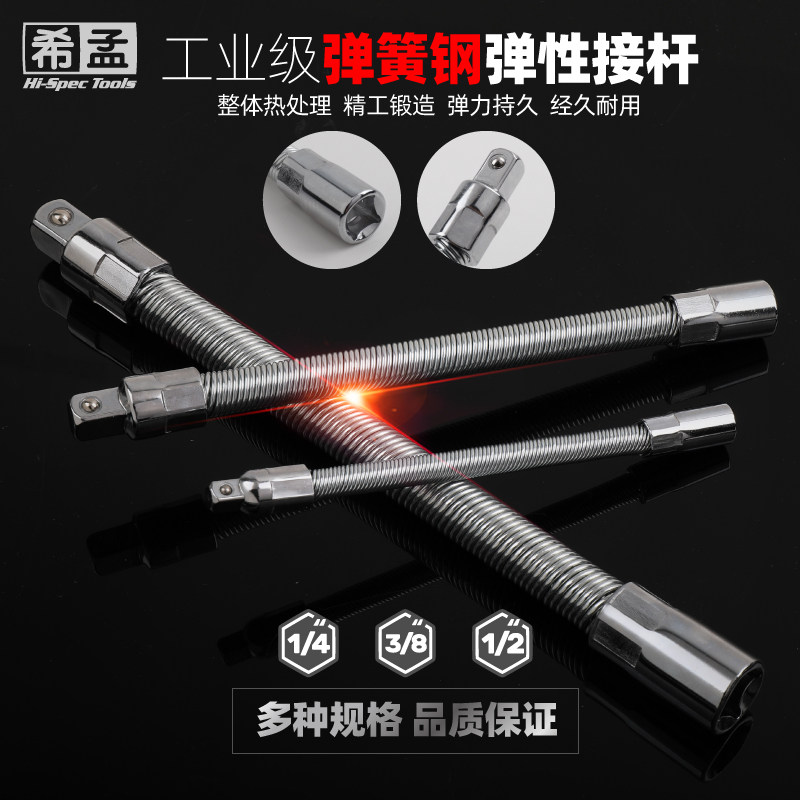 套筒加长杆套筒接杆弹性连接杆万向软轴弯杆接力杆扳手加长杆_虎窝淘