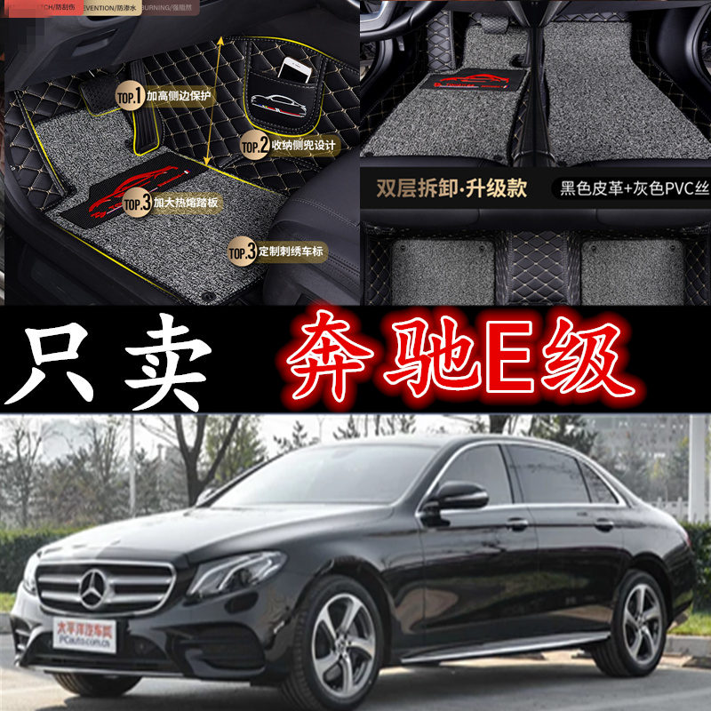 17款奔驰E260L gla200脚垫C180L A180B200 GLK300 CLA220A200脚垫-图0