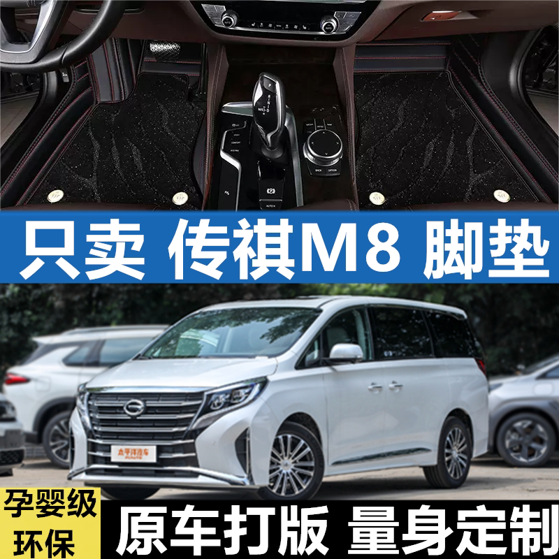 18-23年款广汽传祺M8MPV商务车脚垫全包围羊绒款加厚地毯垫脚踏垫