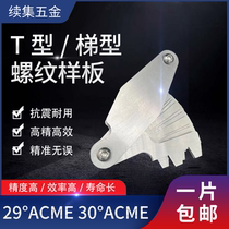 ACME29 degree 30 degree t type T tooth gauge threaded gauge wire rod Inform 29-degree public system 30-degree TR pitch ruler