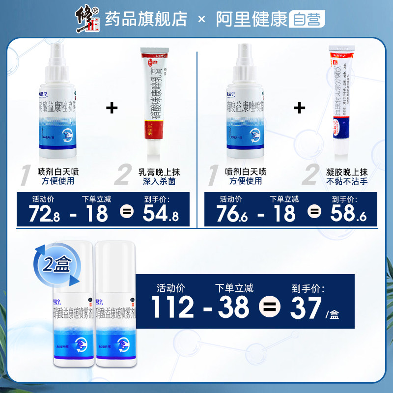 修正唯达宁喷雾剂祛脚臭脚痒脚气药 修正药品癣症