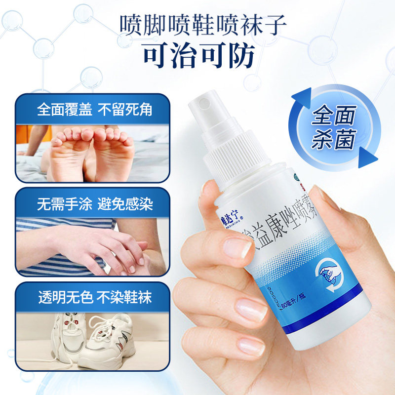修正唯达宁喷雾剂祛脚臭脚痒脚气药 修正药品癣症