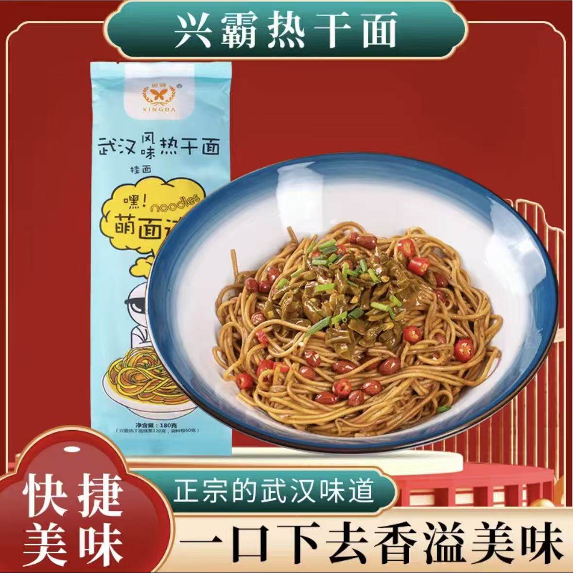 兴霸热干面正宗武汉风味早餐挂面干拌碱水面萌面达人面条旗舰店