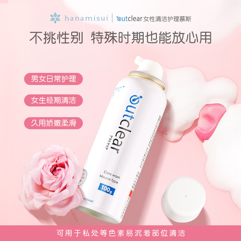 outclear女性私处护理抑菌护理液 wettrust私处洗液