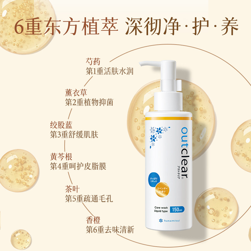 outclear金标洗液私密护理液抑菌清洁洗液氨基酸inclear洗液150ml