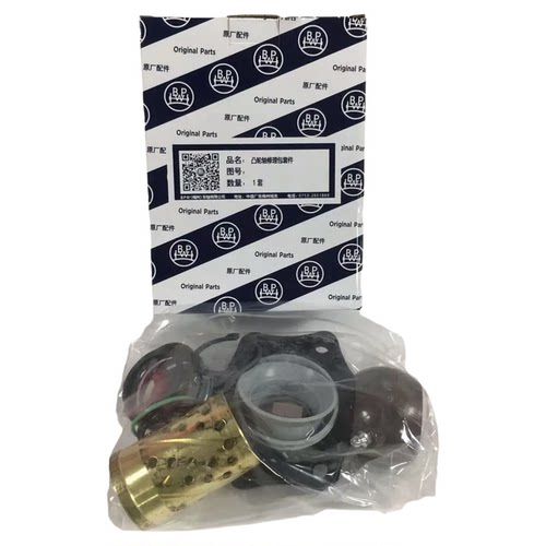 广东梅州BPW桥凸轮轴修理包  半挂车BPW凸轮轴修理包   原装正品 - 图0