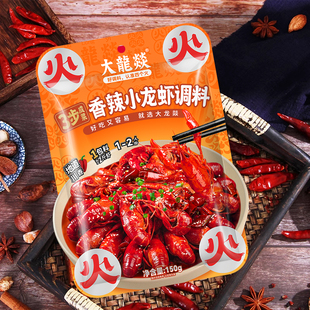 3大包！大龙燚漏！小龙虾调料