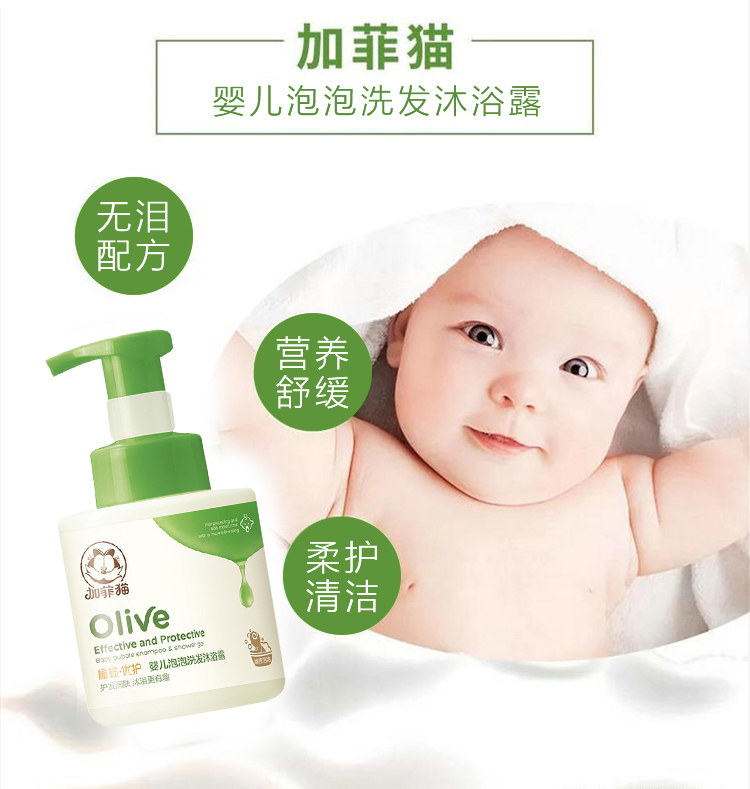 加菲猫婴儿泡泡洗发沐浴露二合一新生宝宝儿童专用洗头洗澡泡沫型-图1