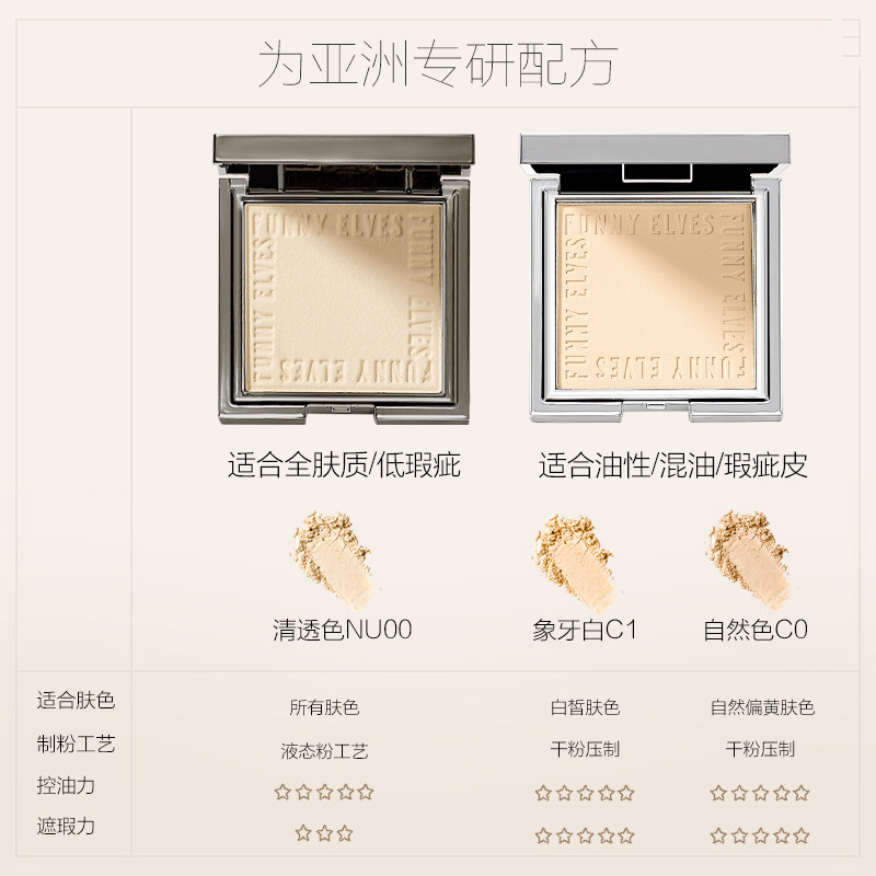 funnyelves方里柔焦蜜粉饼fe定妆 FunnyElves方里粉饼