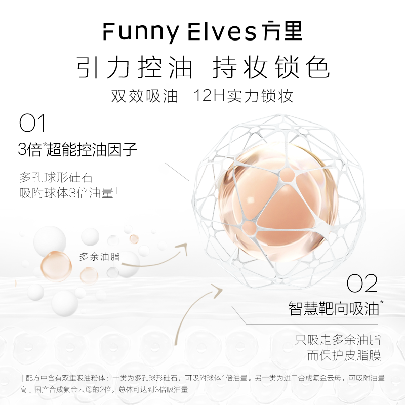 Funnyelves方里粉饼控油定妆持久遮瑕散粉粉底液不脱妆底妆套组 - 图3