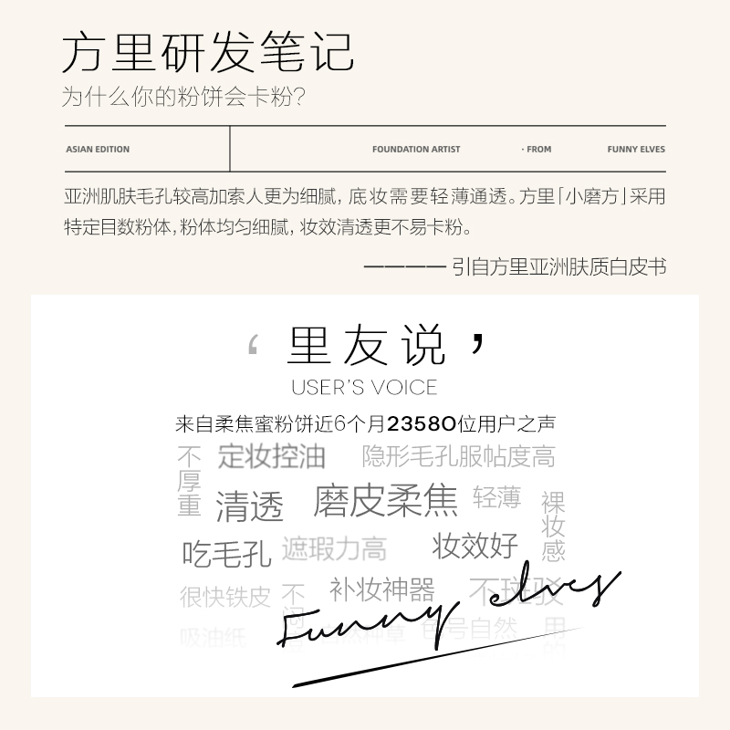  FunnyElves方里粉饼