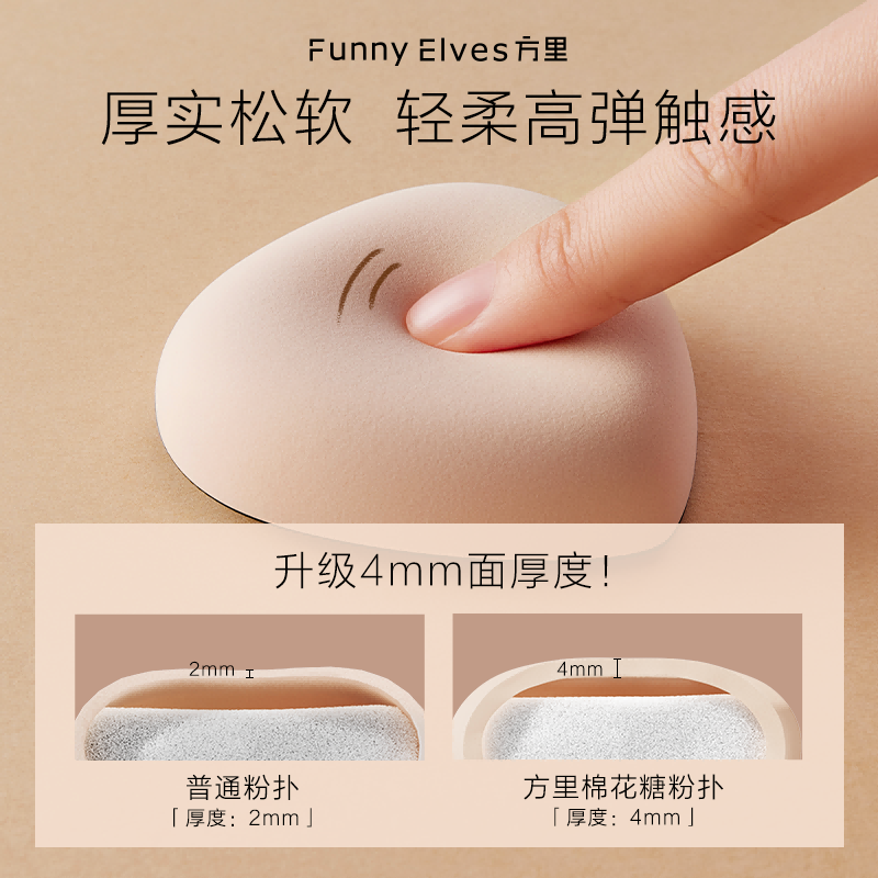 FunnyElves方里棉花糖粉扑超软粉底液专用干湿两用美妆蛋美妆工具,淘宝优惠券,粉丝福利购,淘宝优惠卷