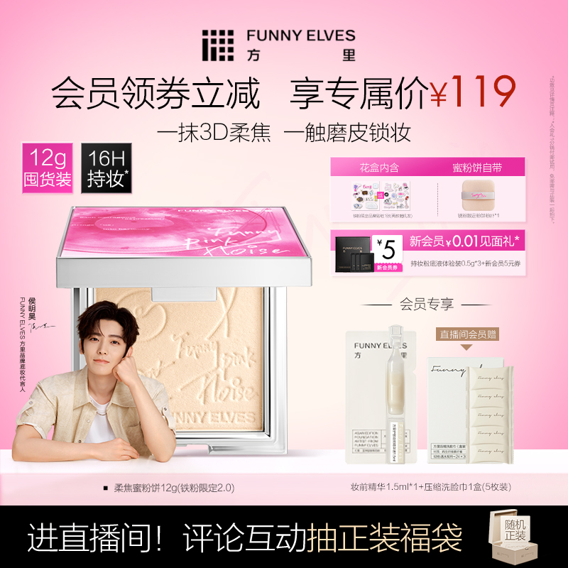funnyelves方里柔焦蜜粉饼控油磨皮定补妆持久自然清爽遮瑕散粉
