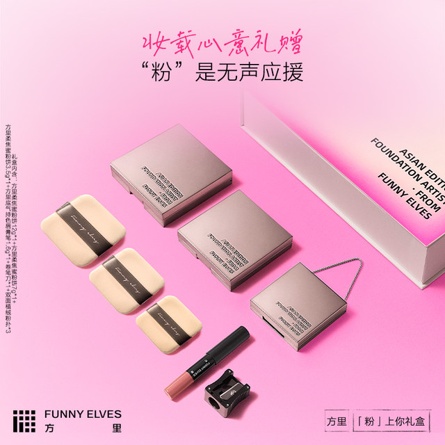 Funnyelves Fangli Cosmetics Powder Liquid Foundation Gift Box Gift Box for Girls Oil Control ປົກກະຕິການແຕ່ງໜ້າສຳຜັດບໍ່ອອກ
