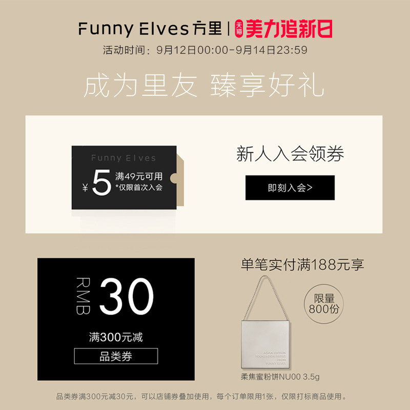 funnyelves方里真芯蜜粉饼定妆散粉 FunnyElves方里粉饼