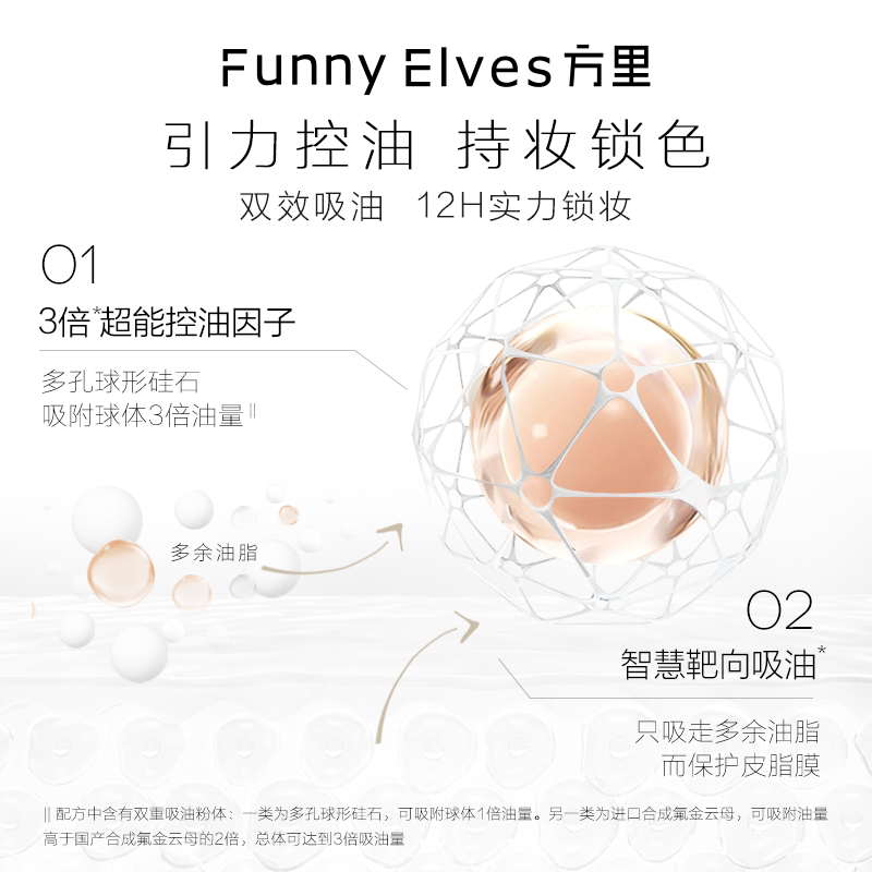 funnyelves方里柔焦蜜粉饼控油散粉 FunnyElves方里粉饼