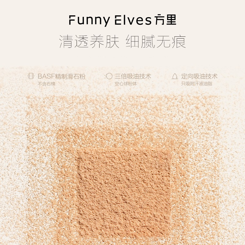 双11狂欢Funnyelves方里粉饼粉底液二合一小样轻薄持久不脱妆