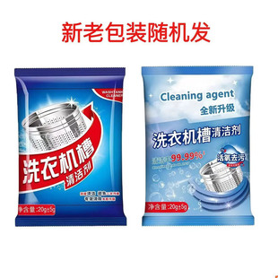 洗衣机槽清洁剂强力除垢杀菌