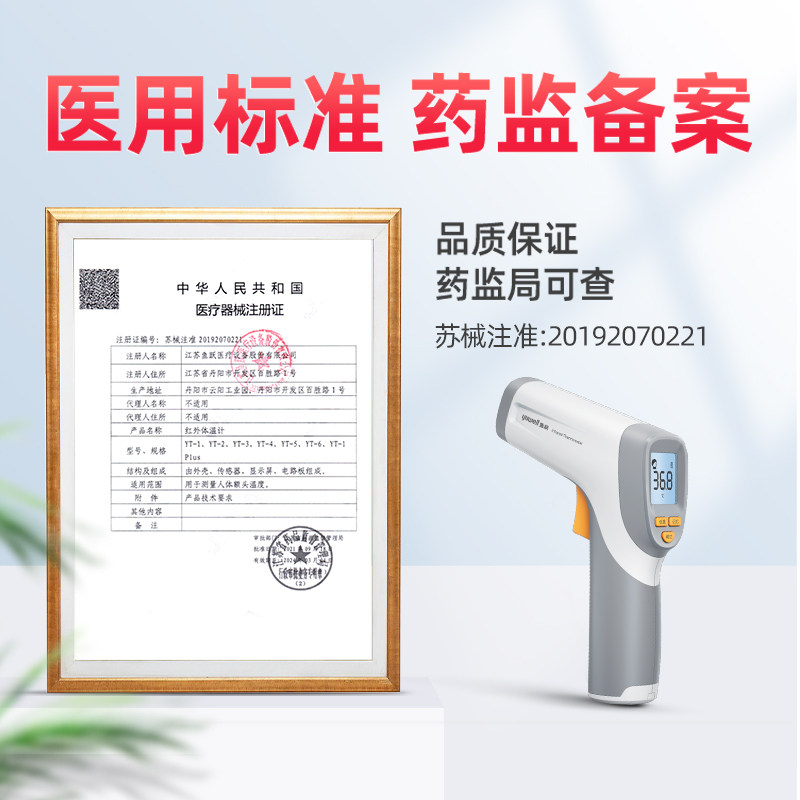 yt-5家用儿童成人鱼跃电子体温计 好生活医疗器械体温计类
