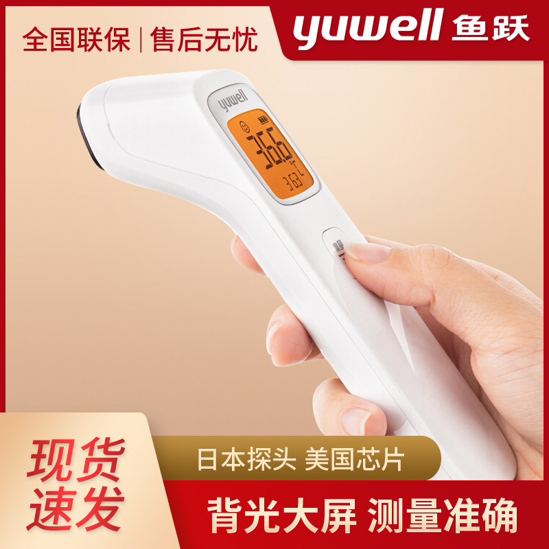 鱼跃婴儿yhw-2家用准确电子体温计 好生活医疗器械体温计类