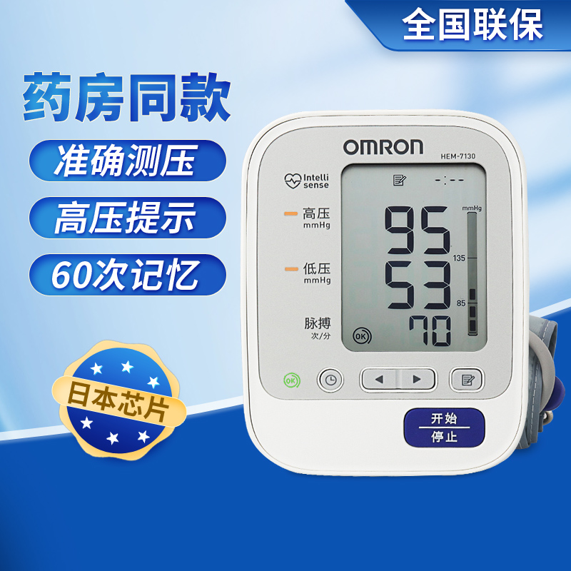 欧姆龙hem-7130家用老人电子血压计 好生活医疗器械血压计（电子血压计）