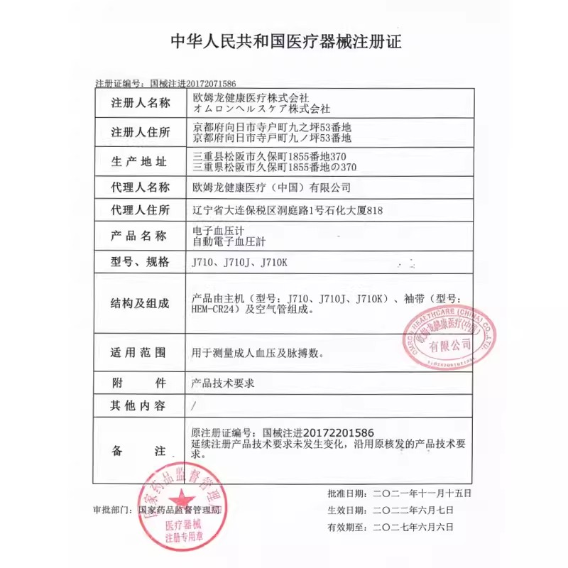 欧姆龙血压计原装进口手臂式血压家用测量仪高精准电子测压仪J710 - 图2