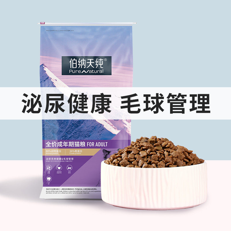 伯纳天纯10kg猫20斤装通用型猫食 伯纳天纯猫主粮