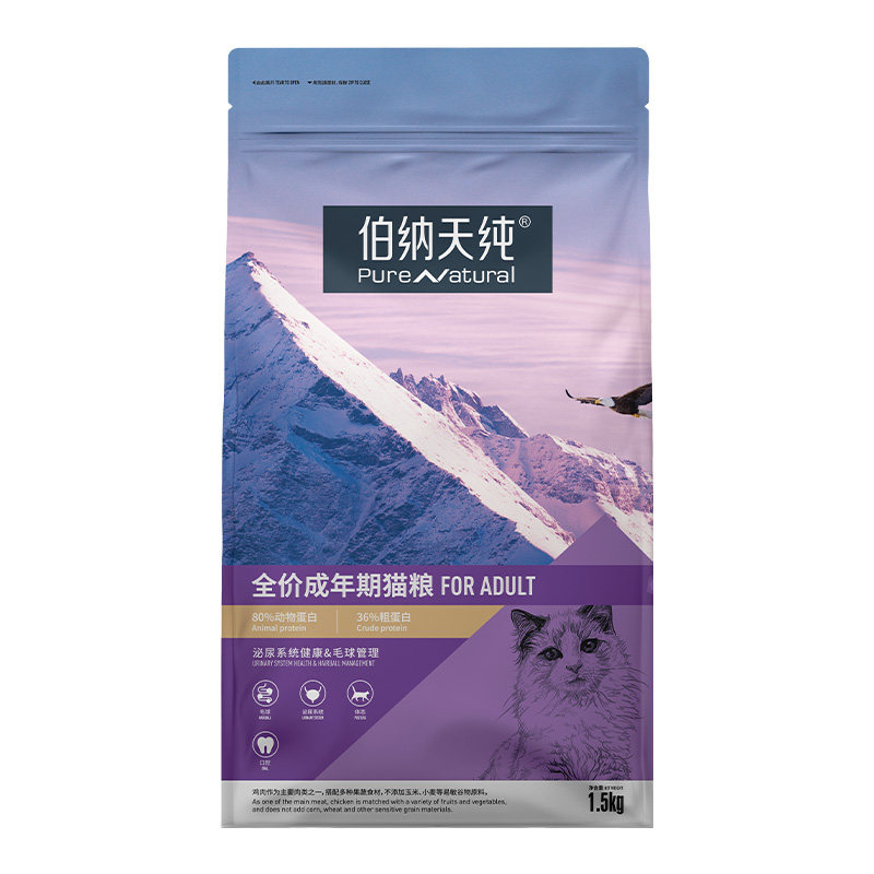 伯纳天纯猫粮成1.5 kg成年天然粮 伯纳天纯猫主粮