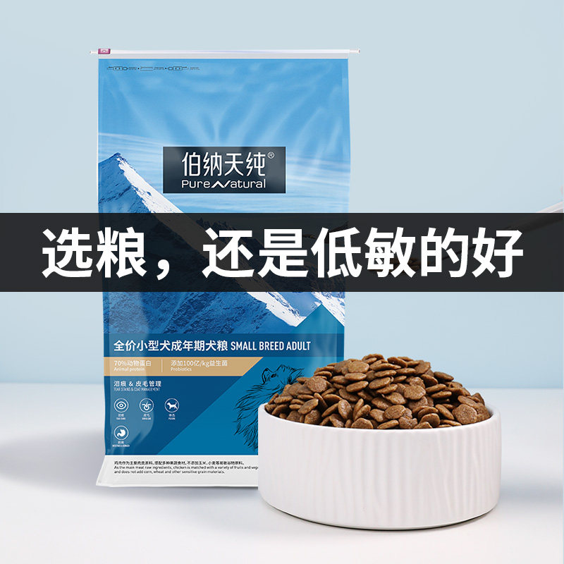 伯纳天纯20斤装柯基博美法斗天然粮 伯纳天纯犬主粮