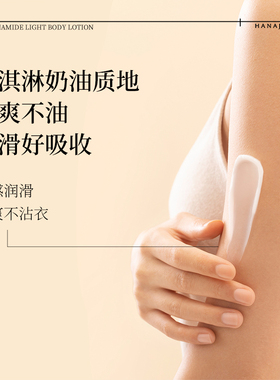 花印烟酰胺身体乳保湿滋润350g