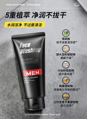 花印男士补水保湿清洁护肤品套装