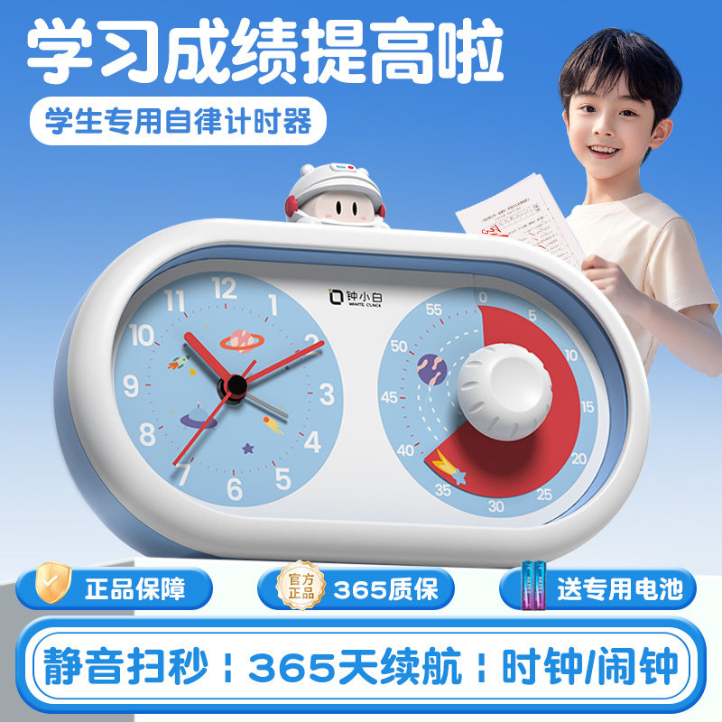 小学生学习倒计时提醒定时器