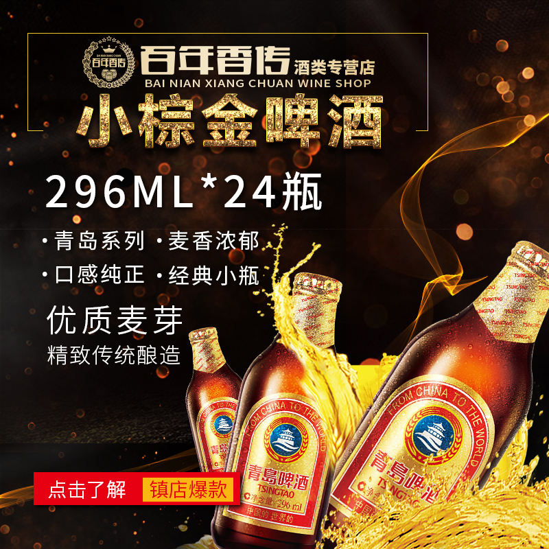 百年香传酒类专营店青岛啤酒瓶装整箱经典1903精酿小棕金24罐瓶 [新日期+]2