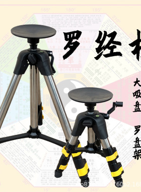 罗经杖风水罗盘支架折叠式袖珍三脚架无磁测量水平吸盘创意支架