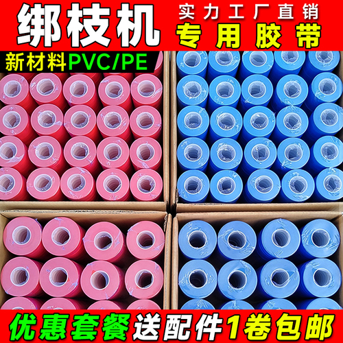 加厚PVC胶布西红柿绑枝机绑枝器专用绑带胶带绑蔓带绑枝带捆绑带