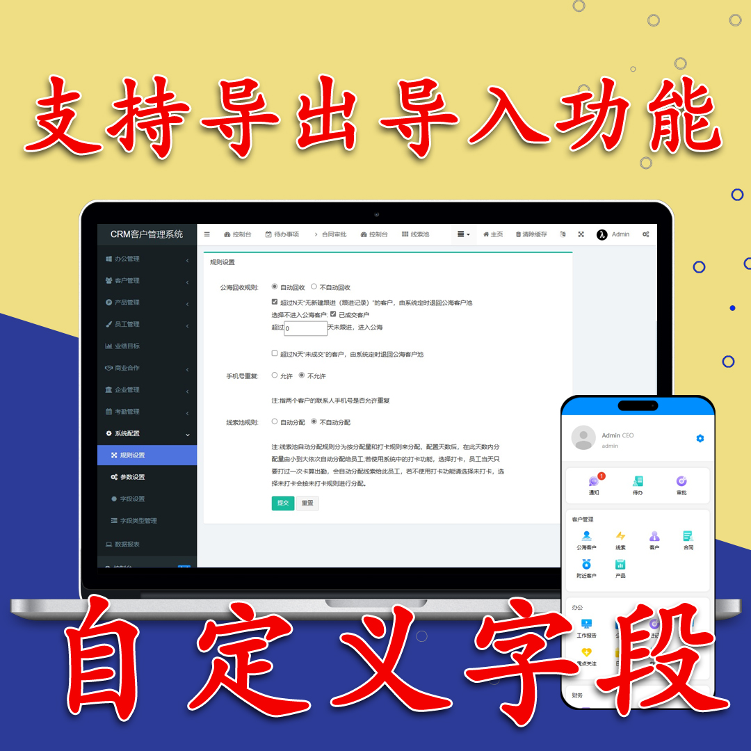 crm系统PHP源码客户管理软件一次购买终身使用支持手机app h5-图2