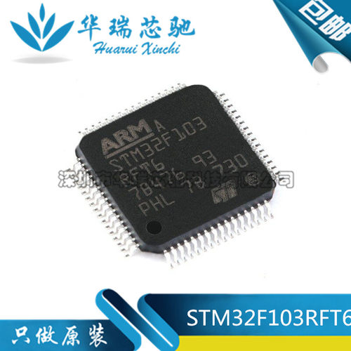 原装正品 STM32F103RFT6 LQFP-64 ARM Cortex-M3 32位微控制器MCU - 图3