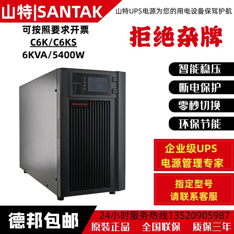 山特UPS不间断电源C3KS/C6KS/C10KS在线式3KVA6KVA/10KVA机房稳压-图0