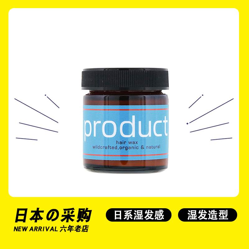 日本product hair wax纯植物湿发感造型发蜡精油保湿定型发泥发膏 - 图0