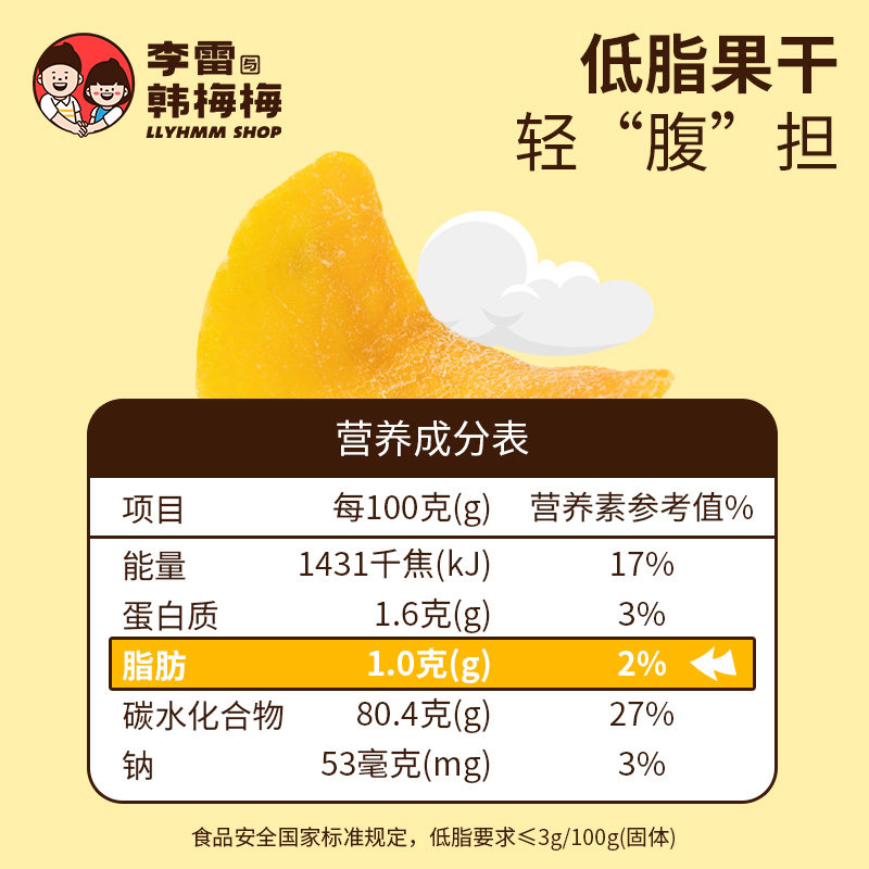 李雷与韩梅梅plus大片装厚切芒果干 李雷yu韩梅梅芒果干