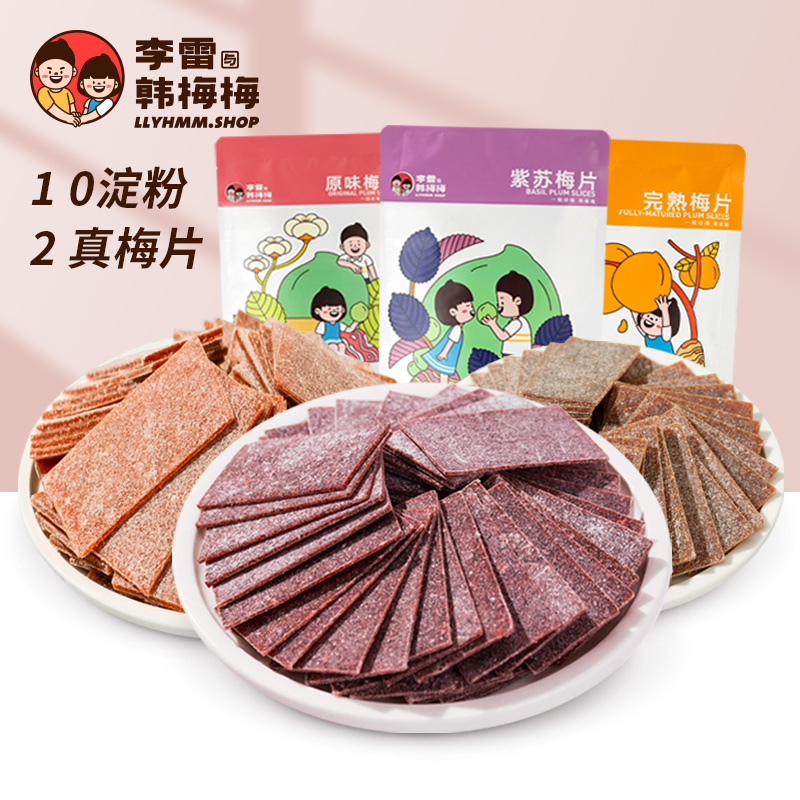 李雷与韩梅梅 蜜饯紫苏梅片 100g