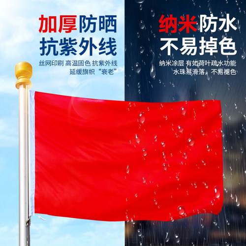 纯红旗空白红旗大红旗批发定做旗帜2号3号4号5号红旗飘旗运动会团体舞台表演出舞蹈旗子道具户外手拿挥舞红旗 - 图1