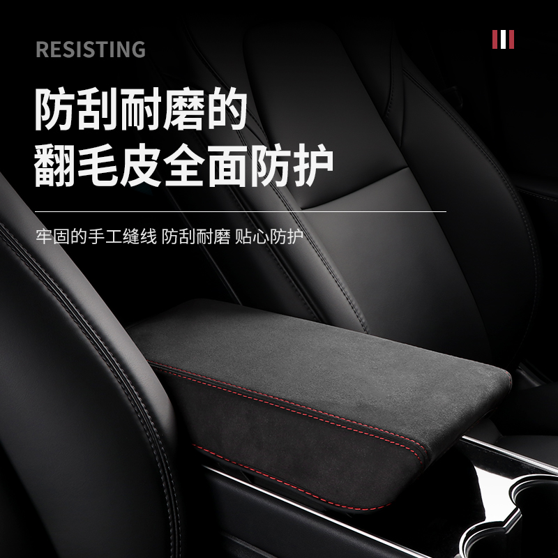 适用于tesla特斯拉扶手箱套Model3Y翻毛皮手扶垫套内饰改装保护套-图1