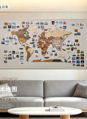 应素世界地图旅行旅游记录墙木质立体地图毛毡板照片墙面DIY足迹